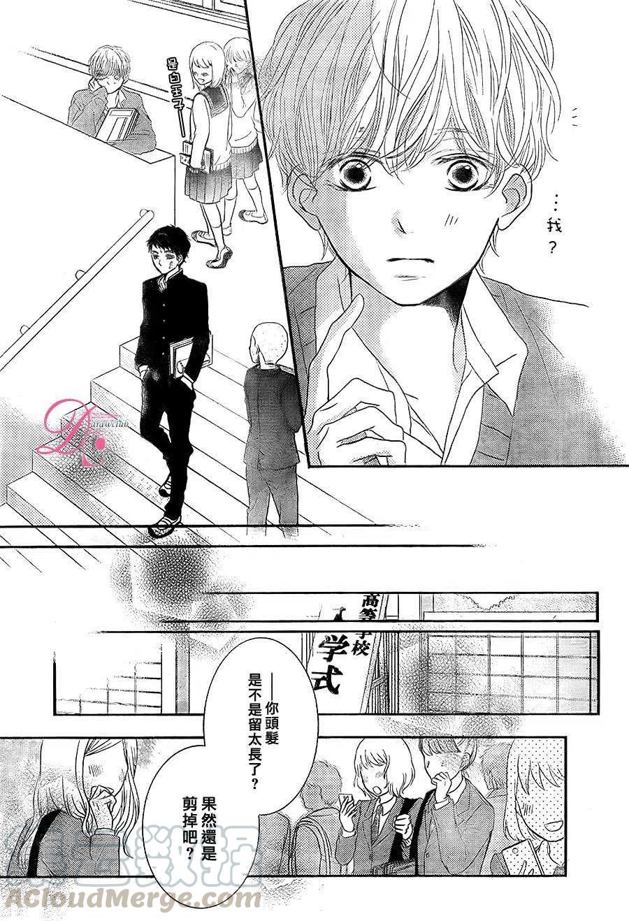 《黑恶魔的甜蜜制裁》番外篇02 第9页