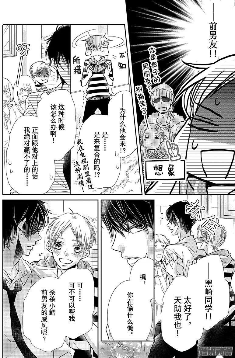 《黑恶魔的甜蜜制裁》特别篇 第10页