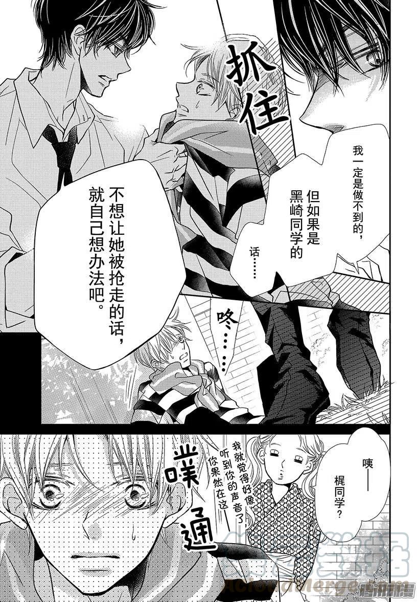 《黑恶魔的甜蜜制裁》特别篇 第11页