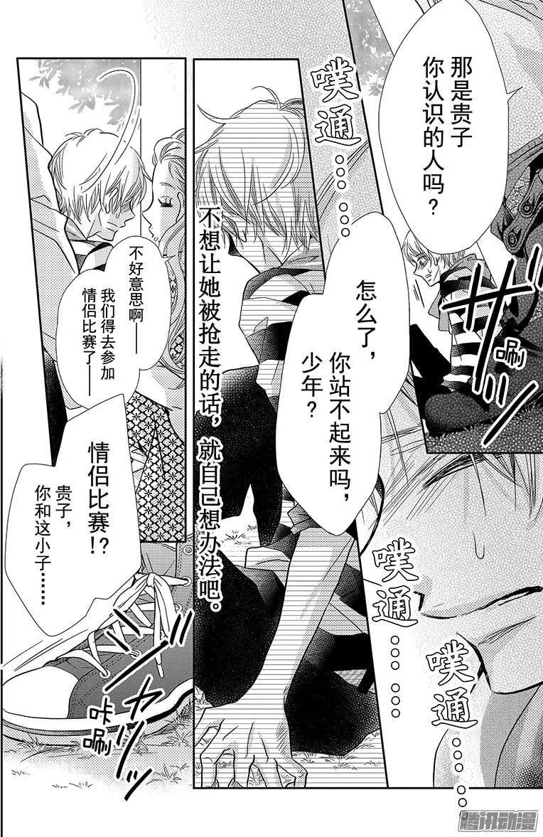 《黑恶魔的甜蜜制裁》特别篇 第12页