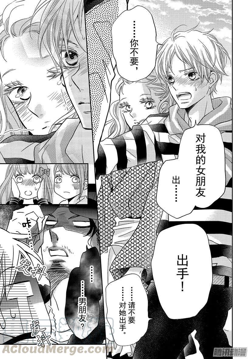 《黑恶魔的甜蜜制裁》特别篇 第13页