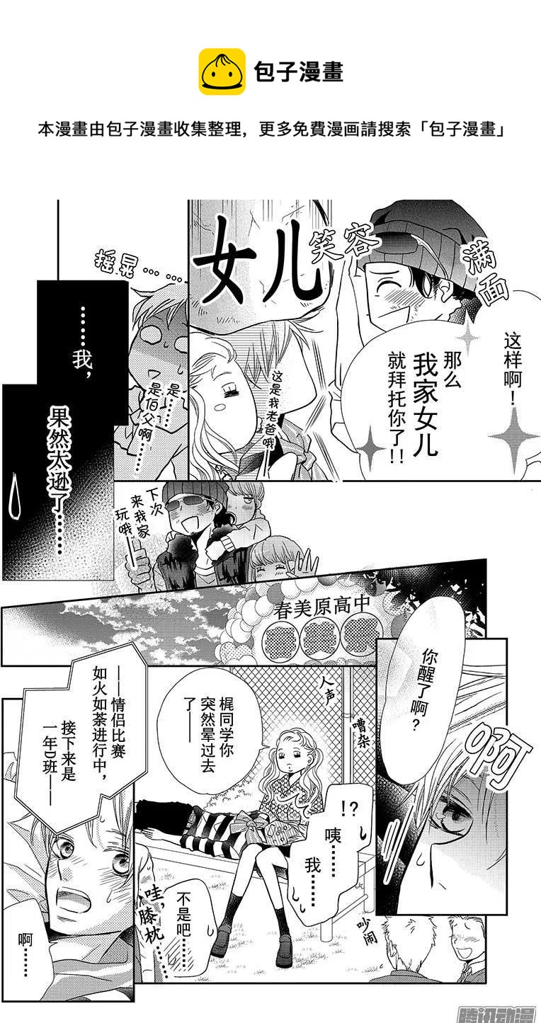 《黑恶魔的甜蜜制裁》特别篇 第14页