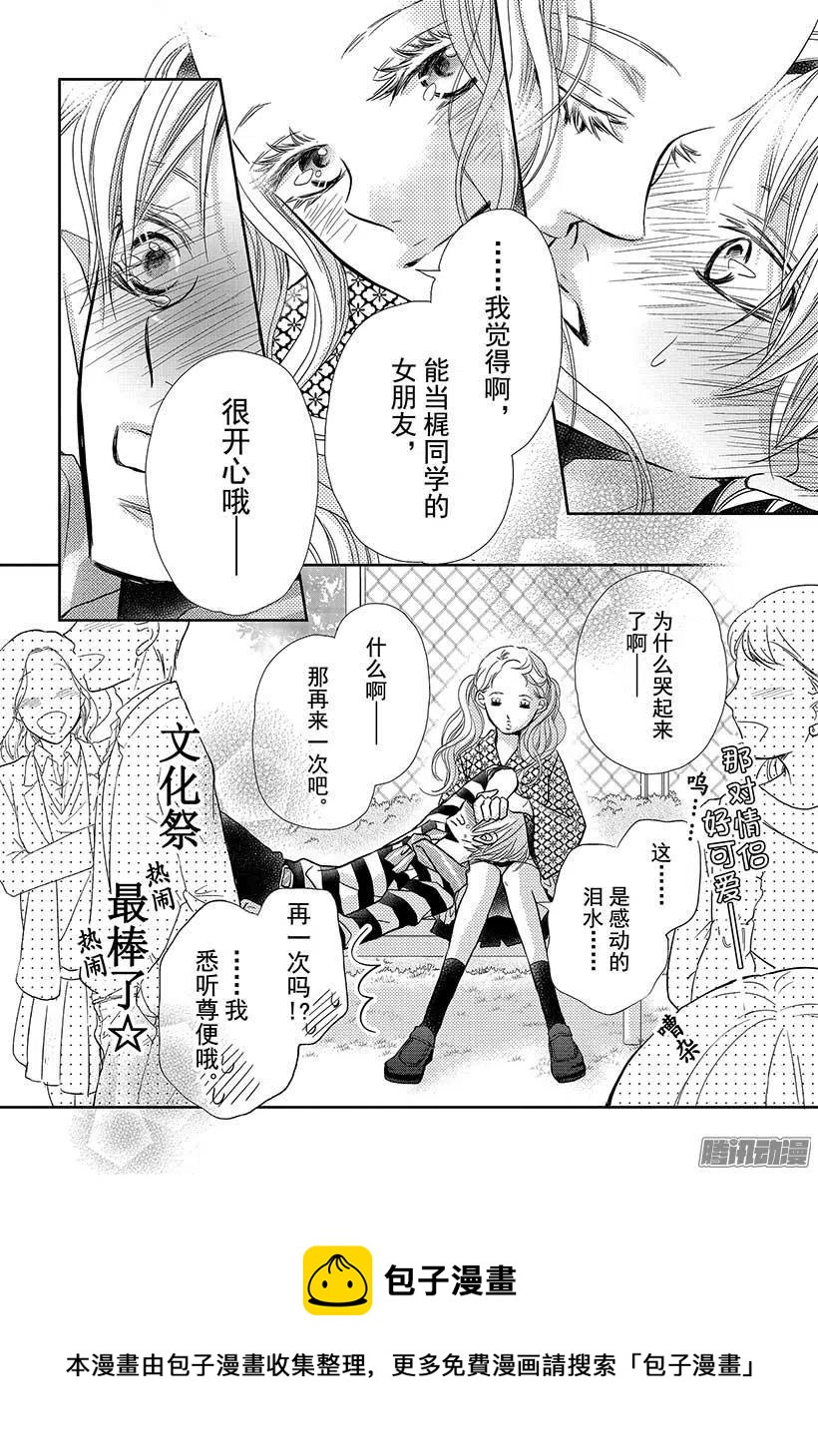 《黑恶魔的甜蜜制裁》特别篇 第16页
