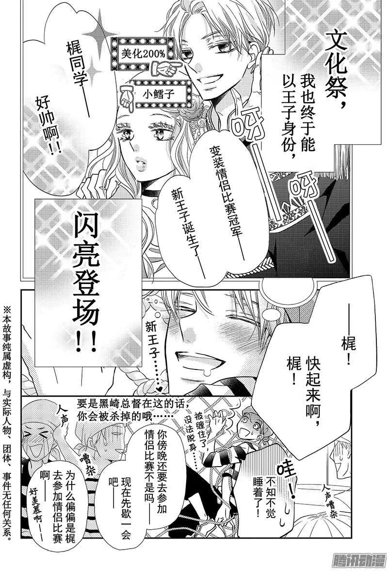 《黑恶魔的甜蜜制裁》特别篇 第2页