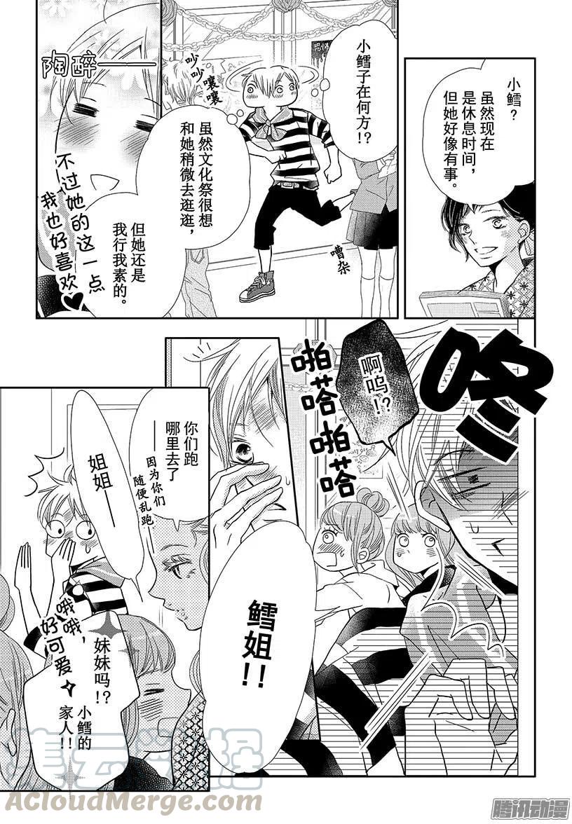 《黑恶魔的甜蜜制裁》特别篇 第3页