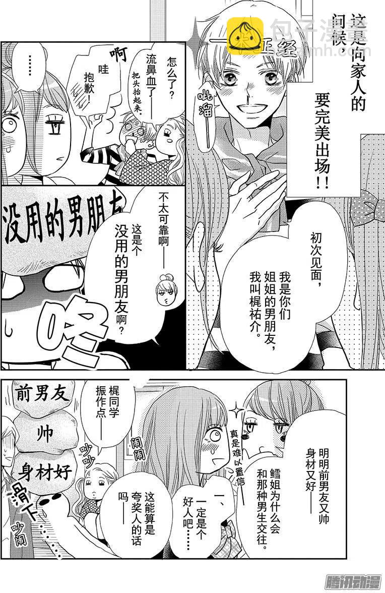 《黑恶魔的甜蜜制裁》特别篇 第4页