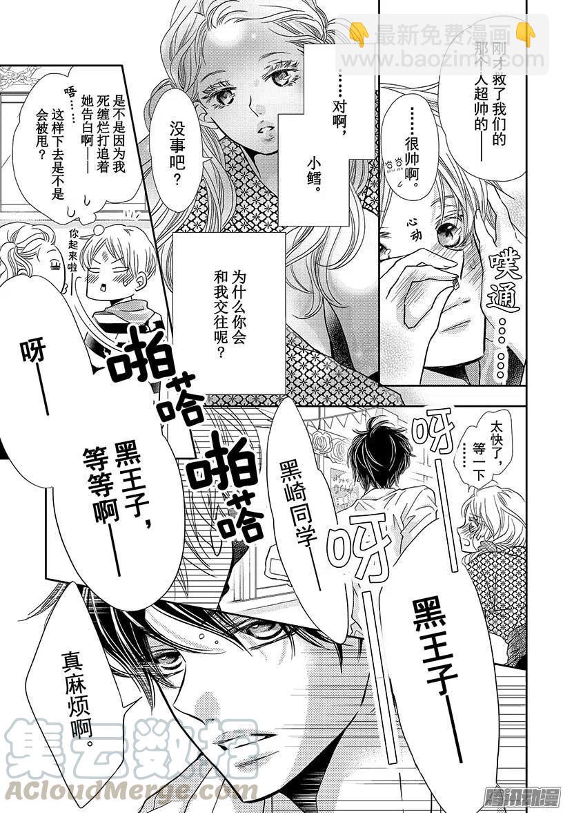 《黑恶魔的甜蜜制裁》特别篇 第5页