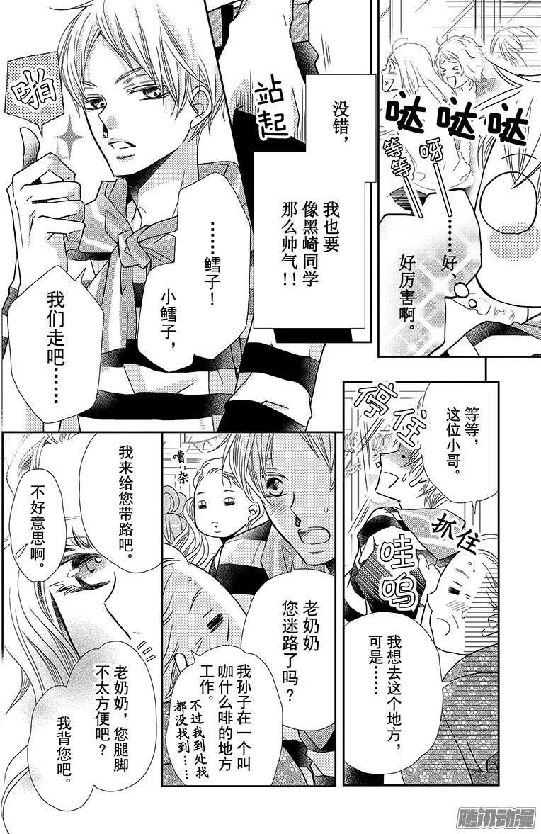 《黑恶魔的甜蜜制裁》特别篇 第6页