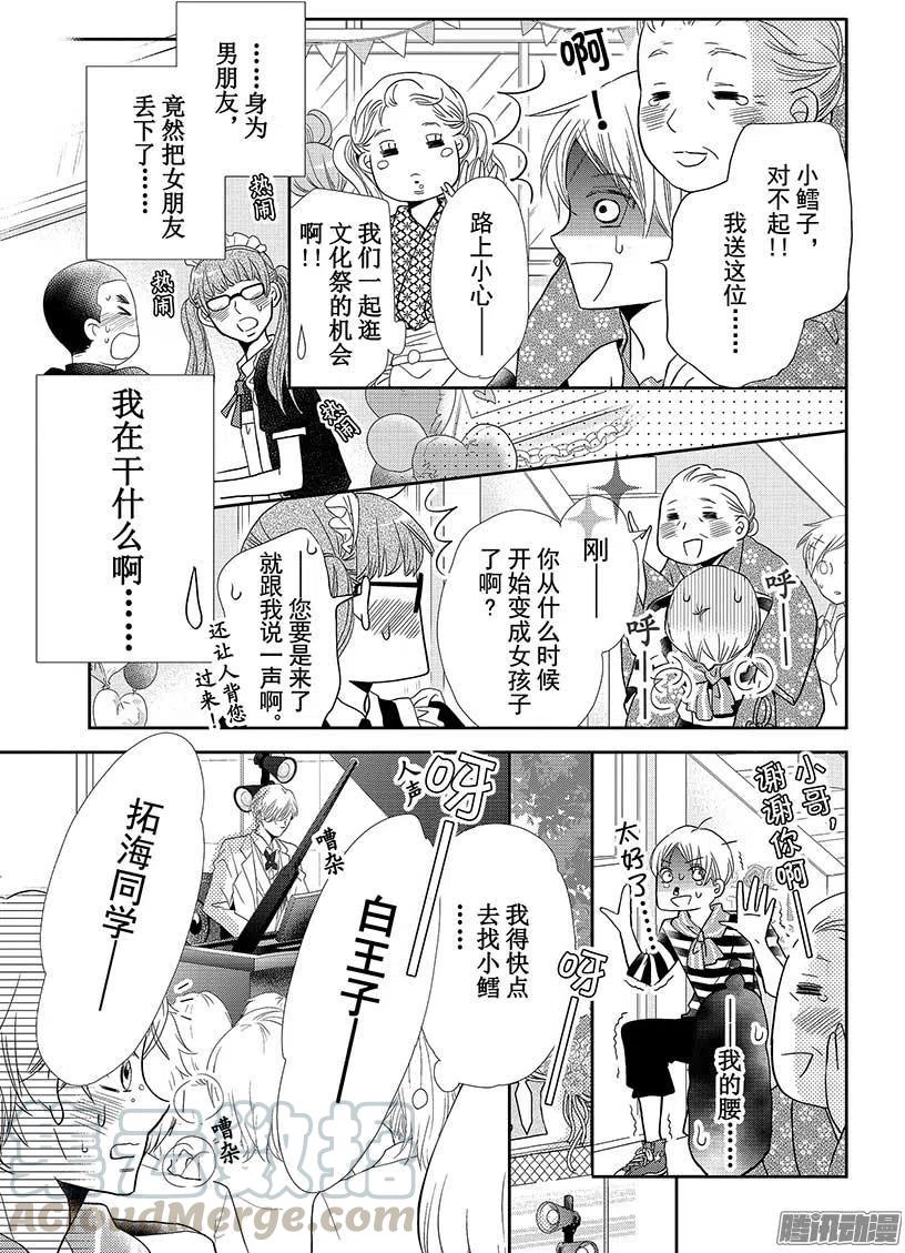 《黑恶魔的甜蜜制裁》特别篇 第7页
