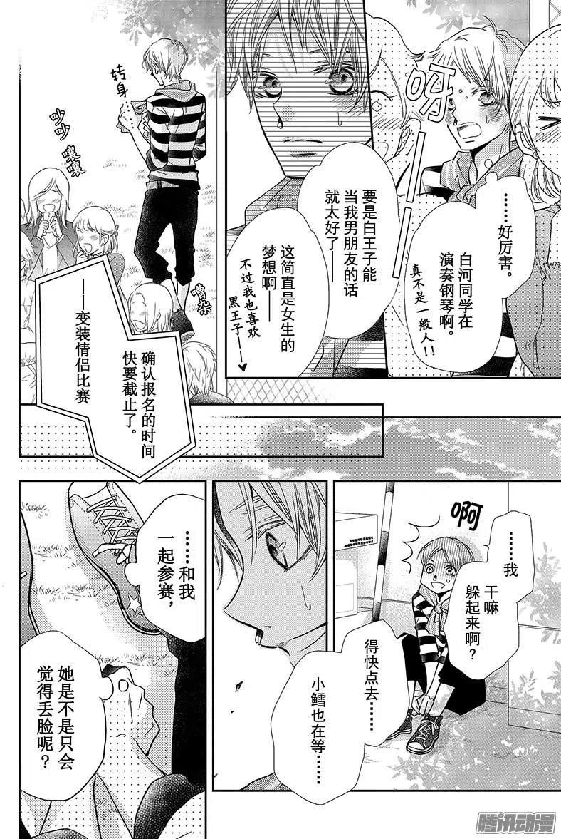 《黑恶魔的甜蜜制裁》特别篇 第8页