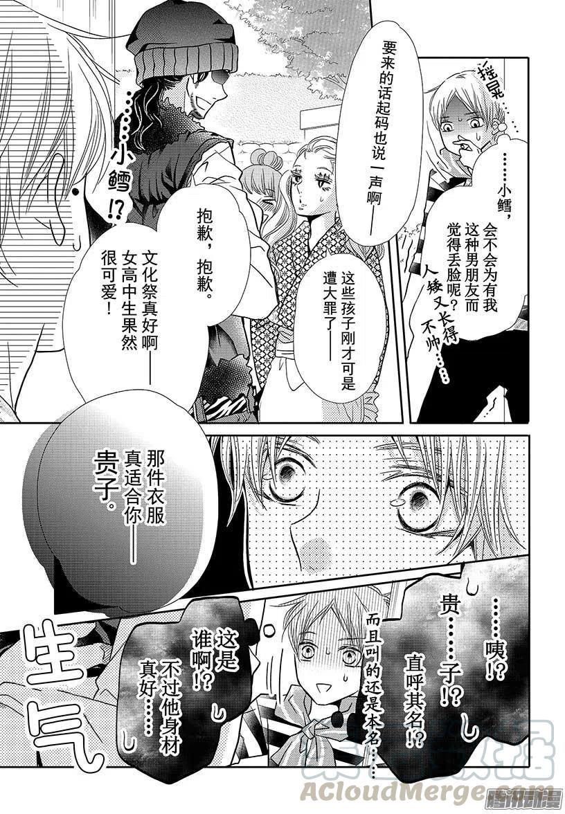 《黑恶魔的甜蜜制裁》特别篇 第9页