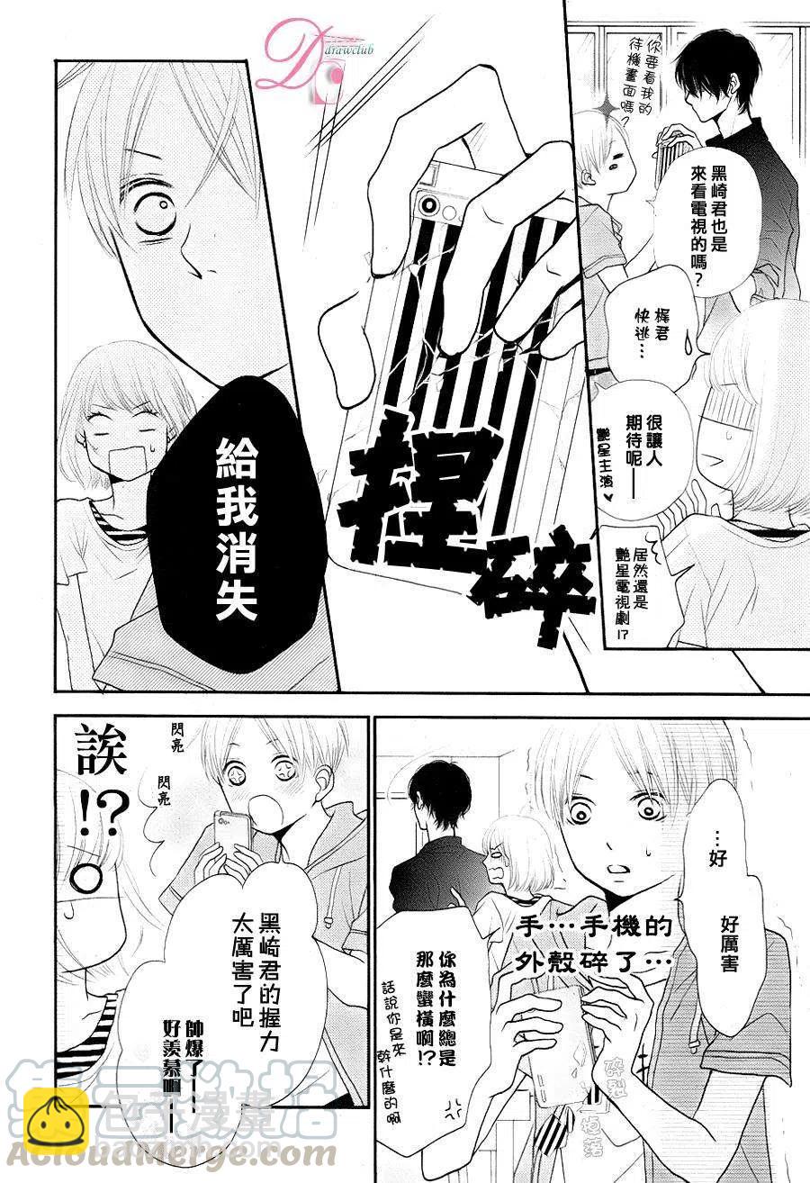 《黑恶魔的甜蜜制裁》番外篇 第11页