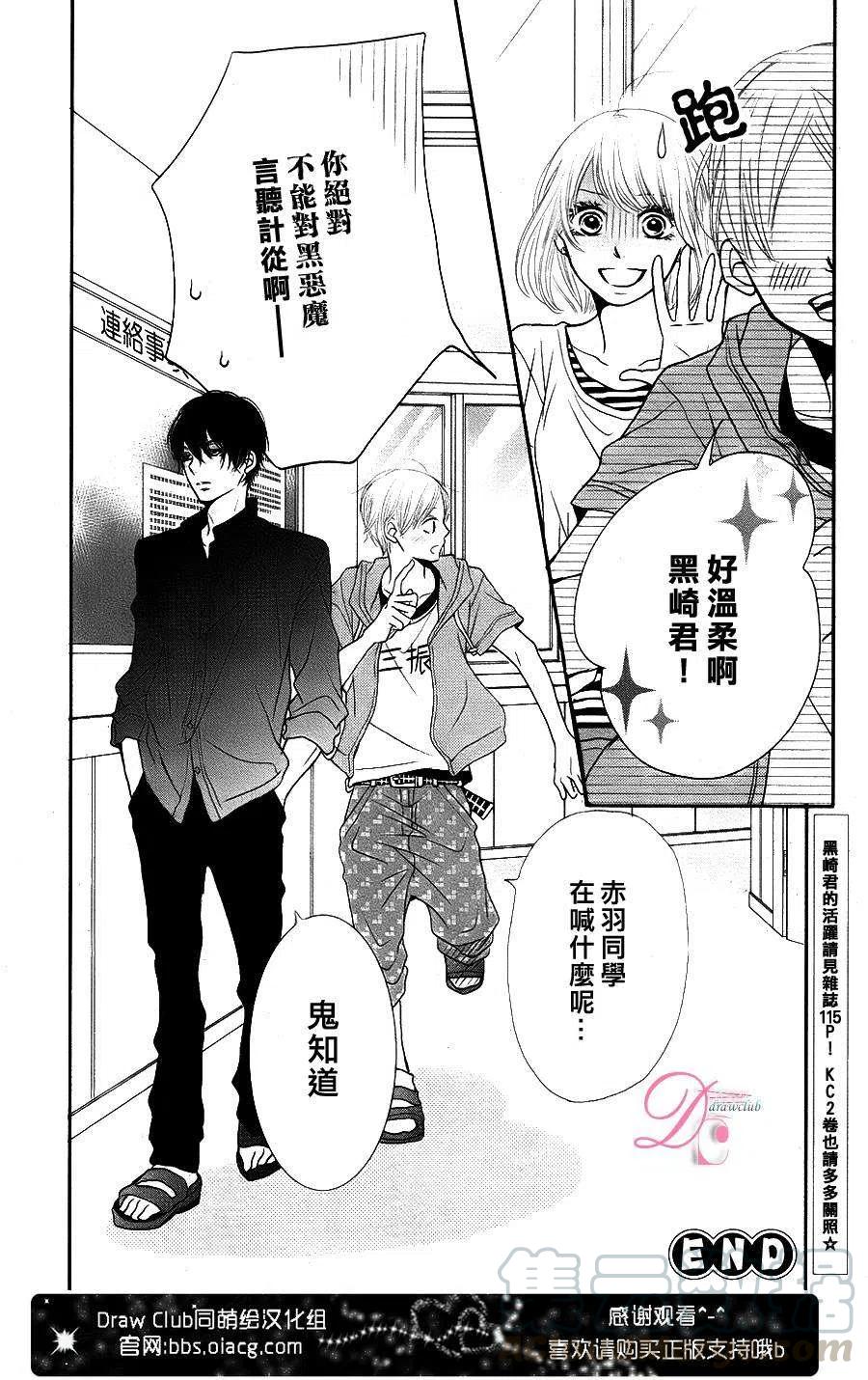 《黑恶魔的甜蜜制裁》番外篇 第13页