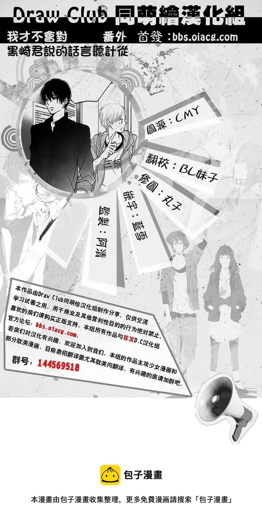 《黑恶魔的甜蜜制裁》番外篇 第16页