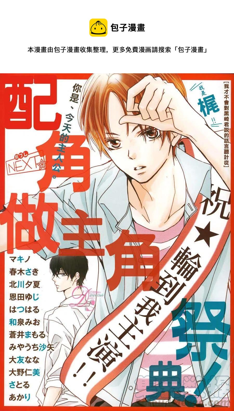 《黑恶魔的甜蜜制裁》番外篇 第1页