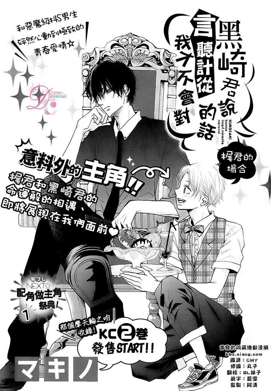 《黑恶魔的甜蜜制裁》番外篇 第2页
