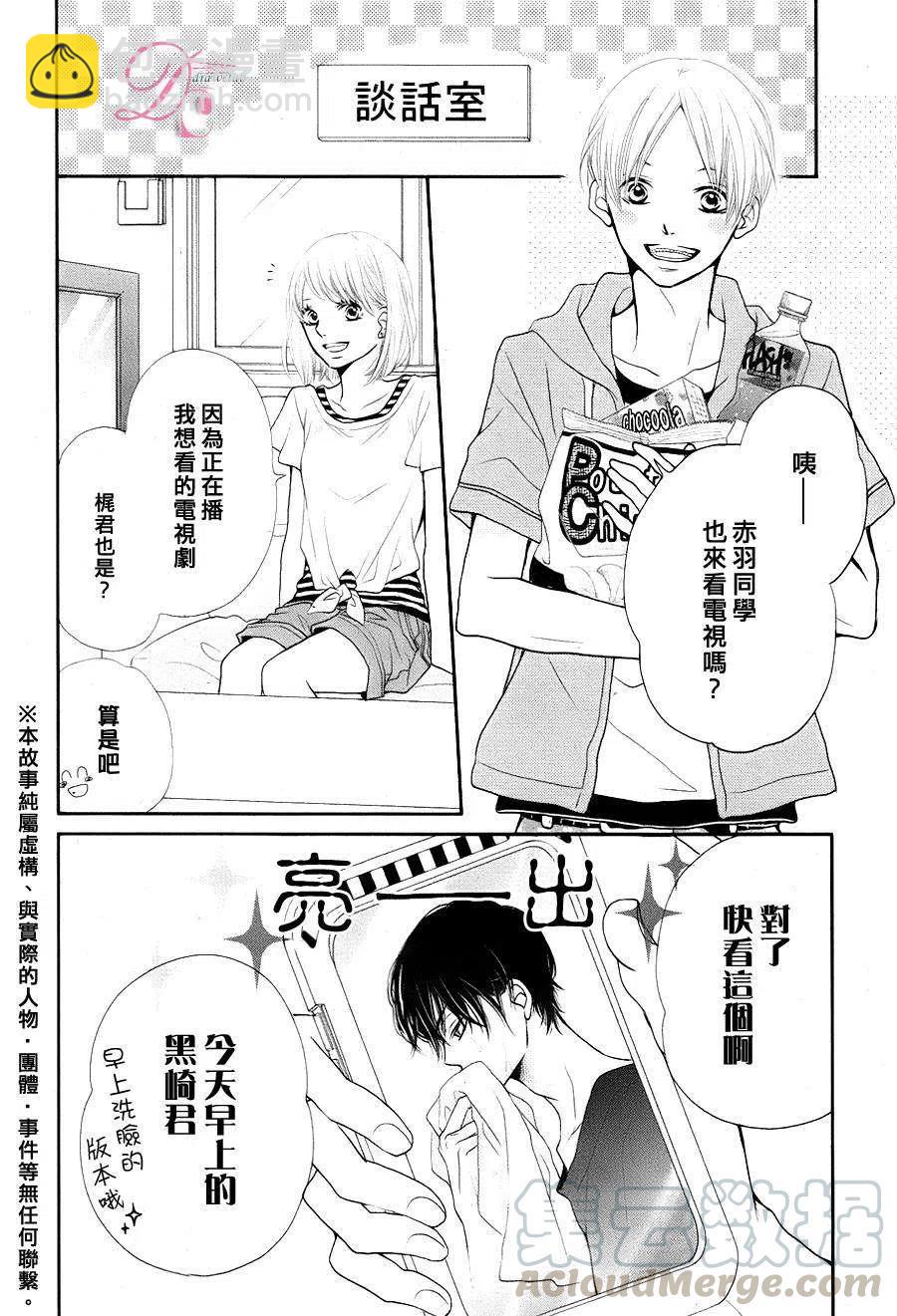 《黑恶魔的甜蜜制裁》番外篇 第3页