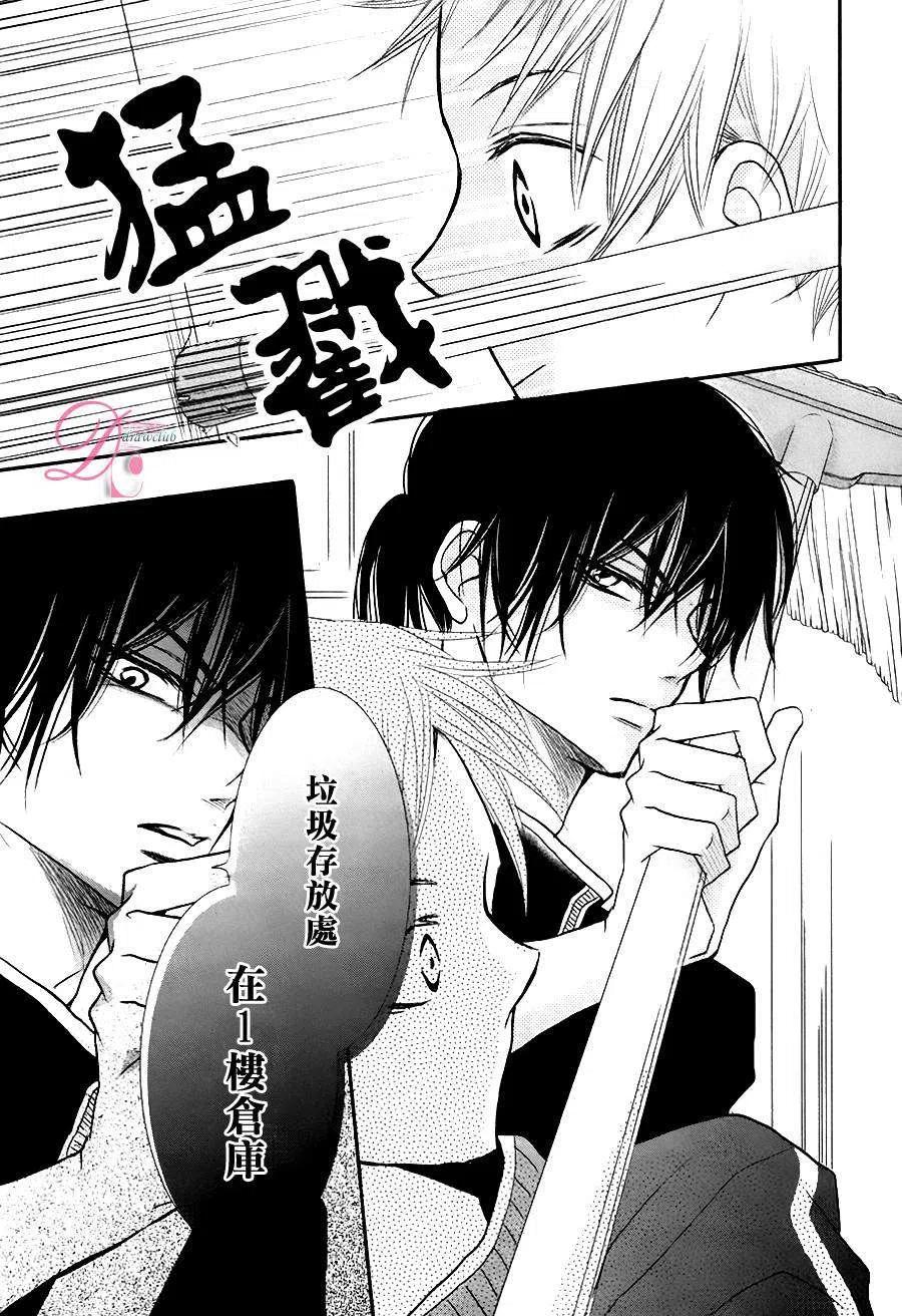 《黑恶魔的甜蜜制裁》番外篇 第6页