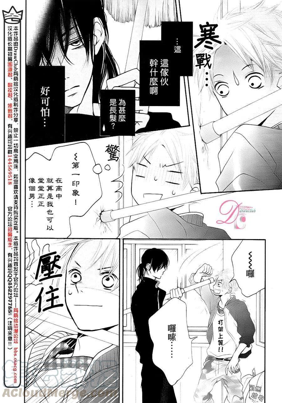 《黑恶魔的甜蜜制裁》番外篇 第7页