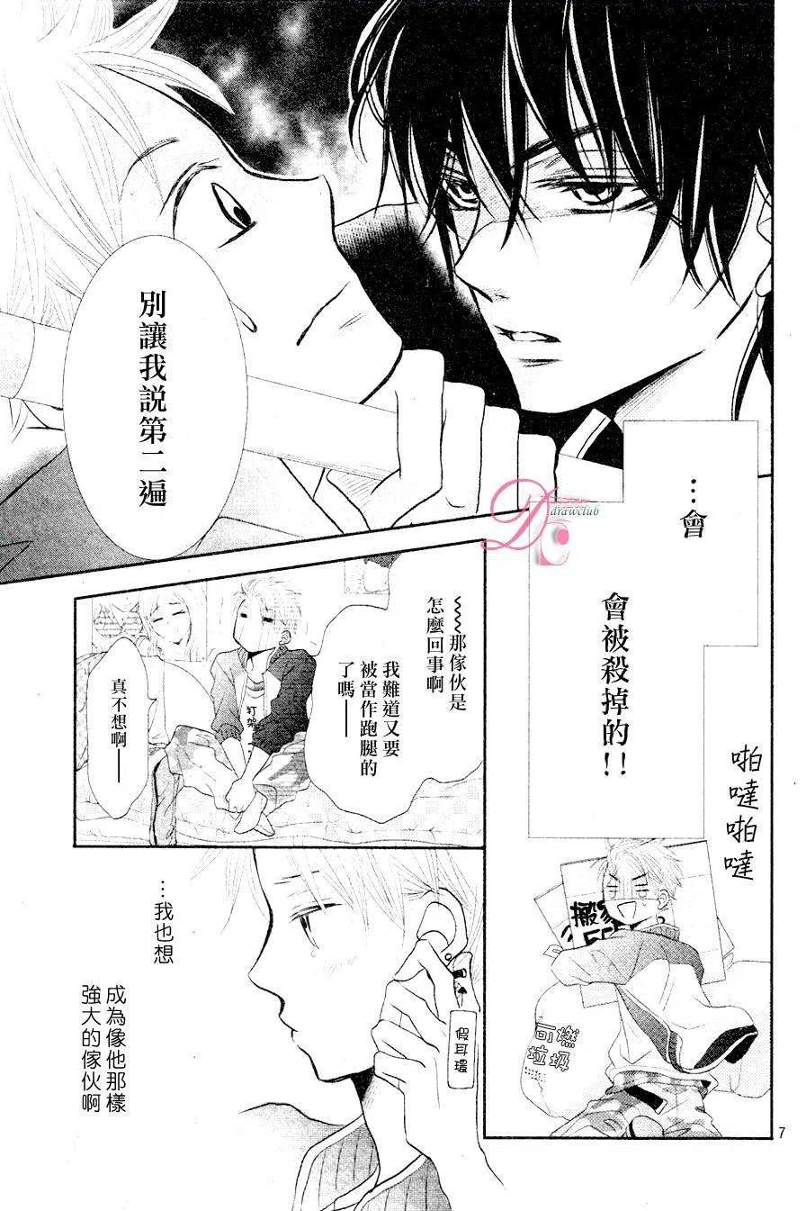 《黑恶魔的甜蜜制裁》番外篇 第8页