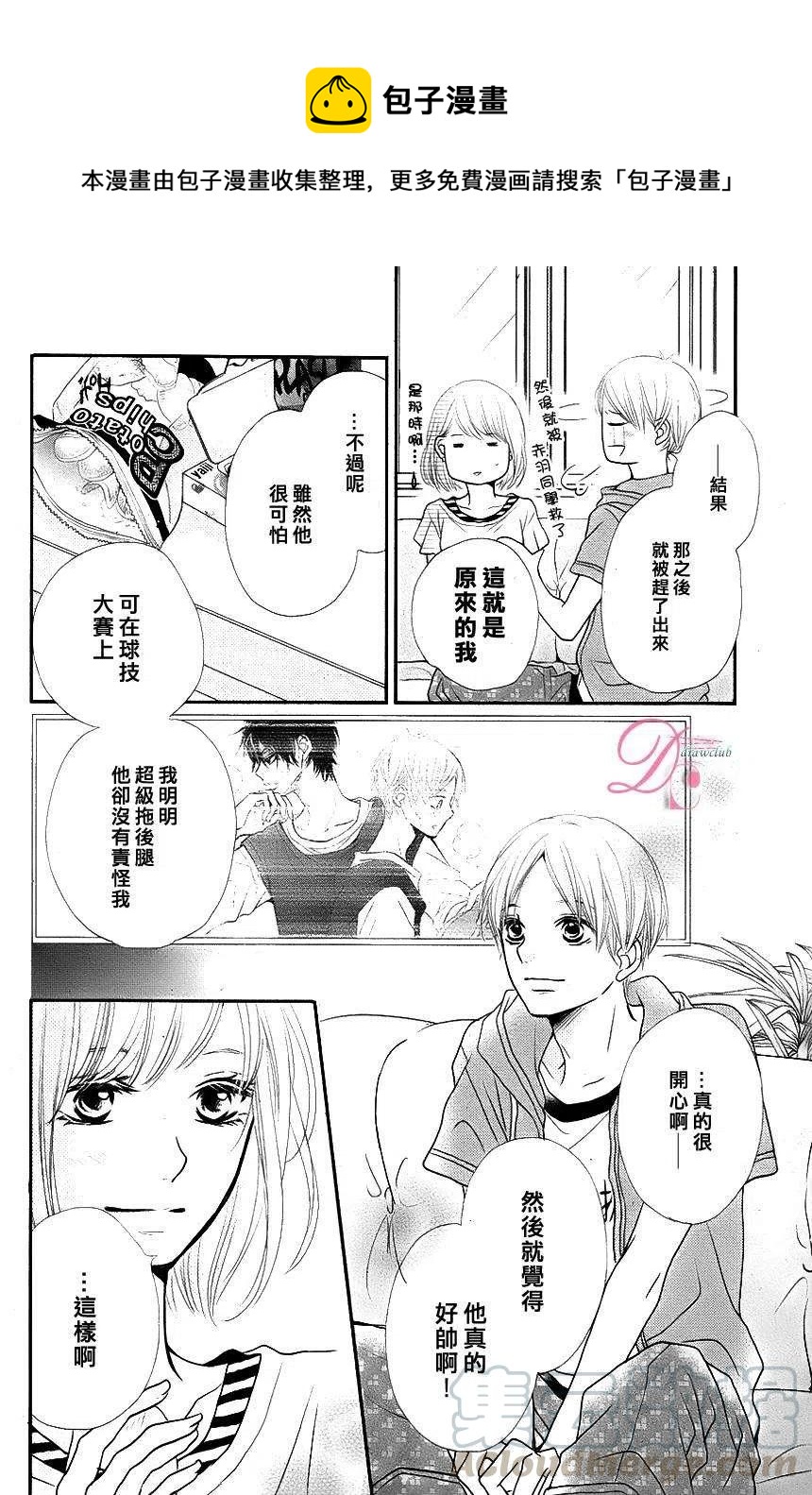 《黑恶魔的甜蜜制裁》番外篇 第9页