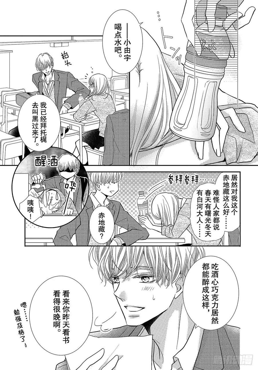 《黑恶魔的甜蜜制裁》番外篇 王子和恶魔的3.14 第10页