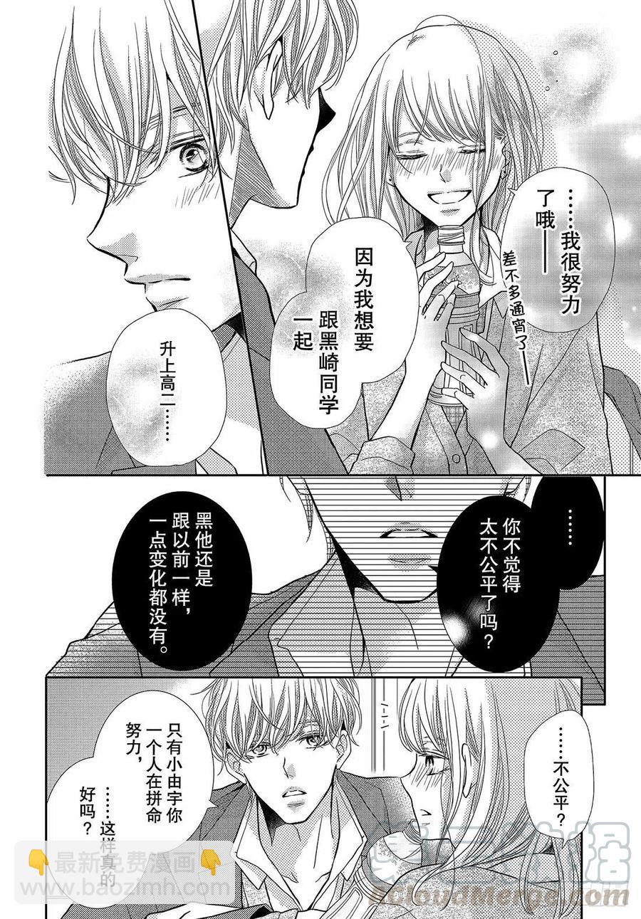 《黑恶魔的甜蜜制裁》番外篇 王子和恶魔的3.14 第11页