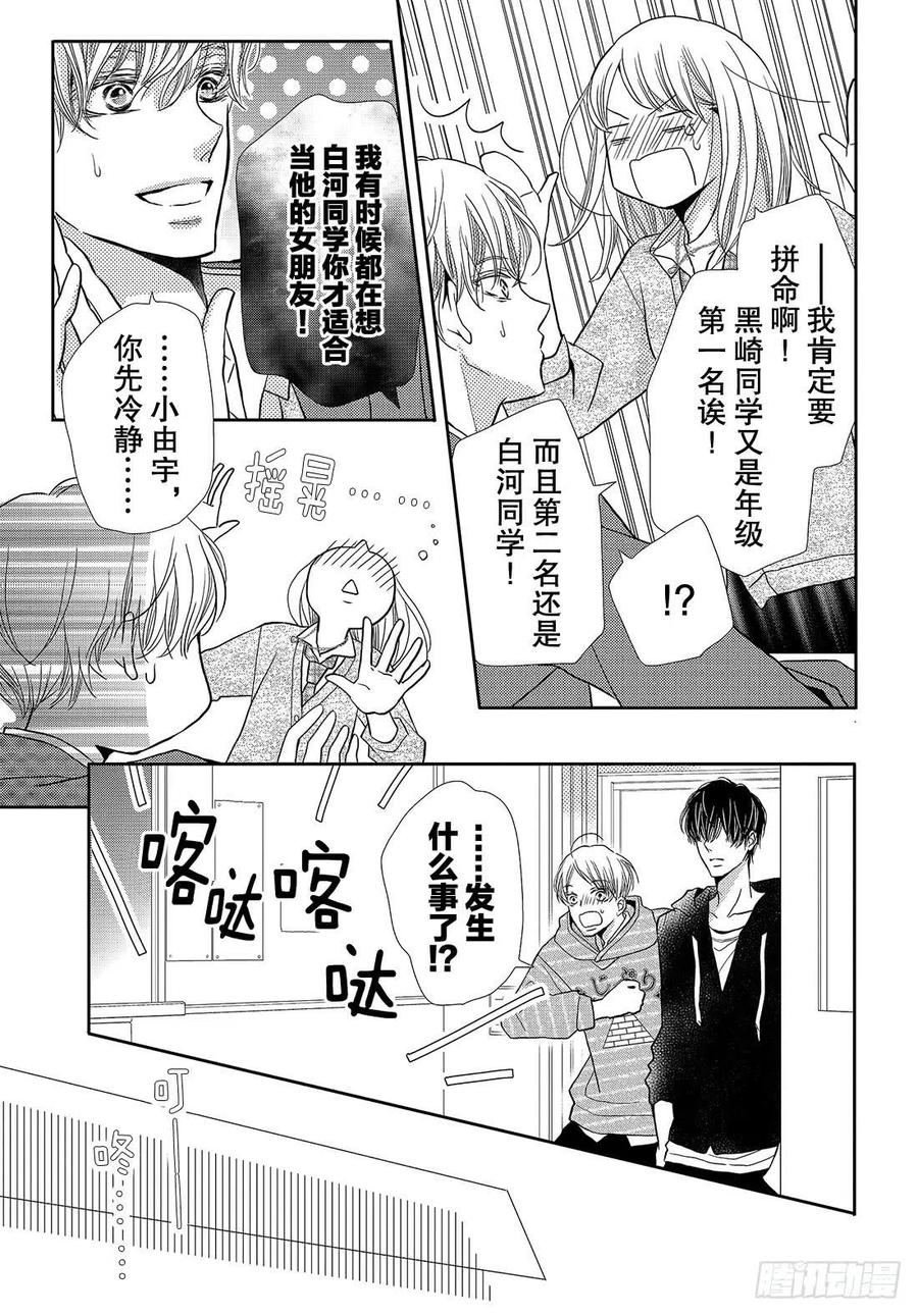 《黑恶魔的甜蜜制裁》番外篇 王子和恶魔的3.14 第12页
