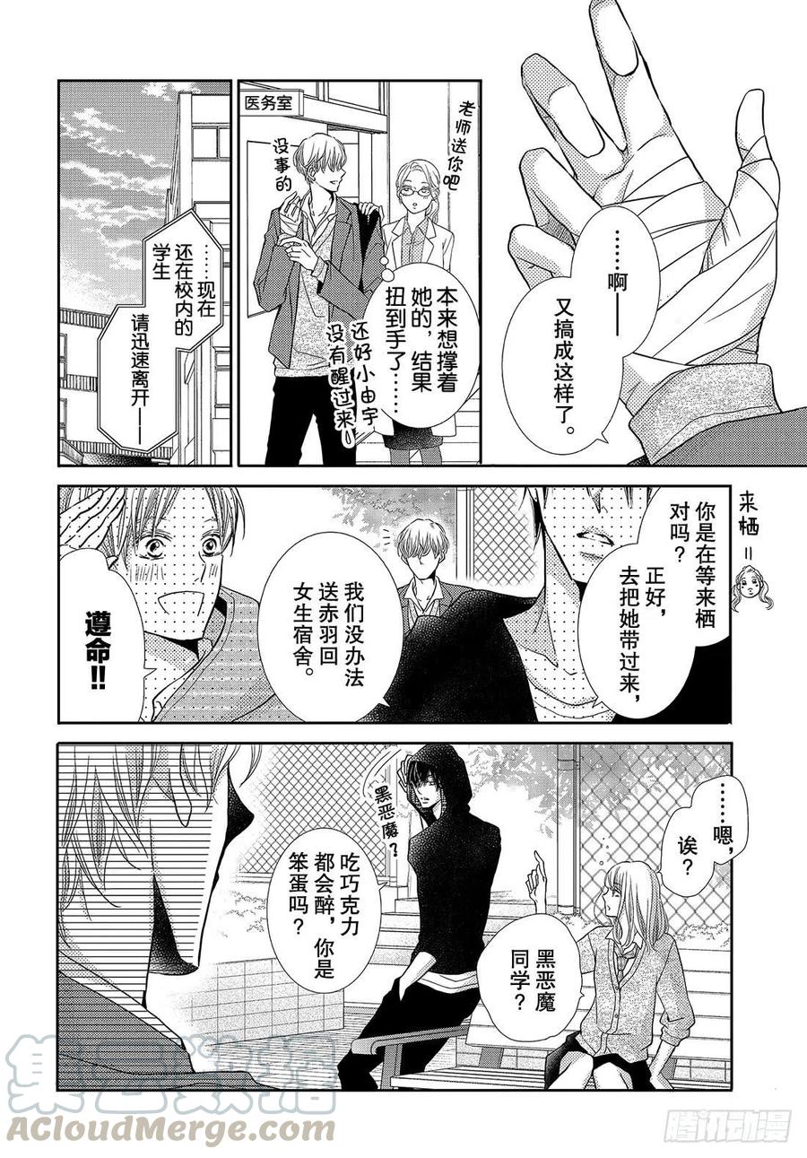 《黑恶魔的甜蜜制裁》番外篇 王子和恶魔的3.14 第13页