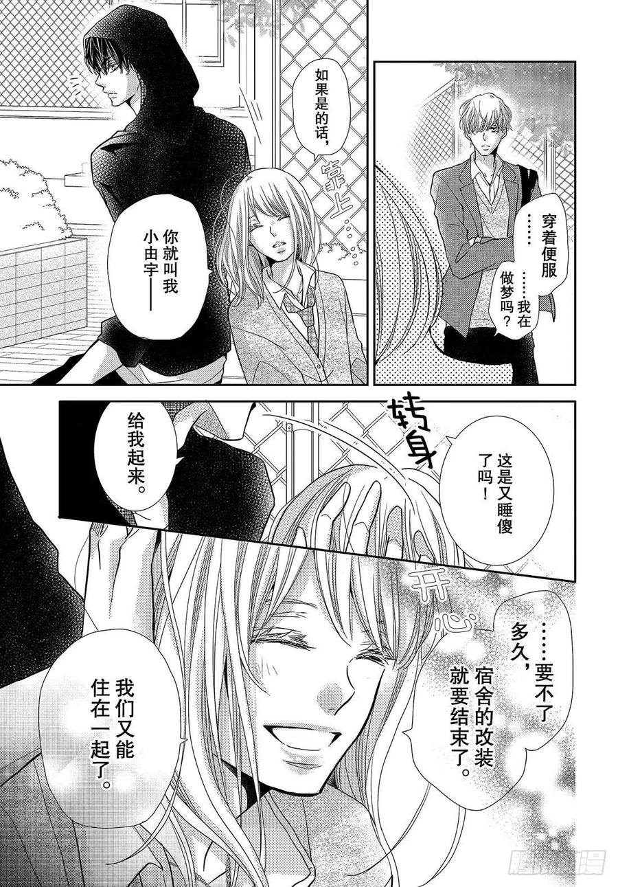 《黑恶魔的甜蜜制裁》番外篇 王子和恶魔的3.14 第14页