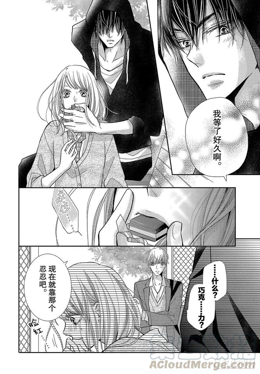 《黑恶魔的甜蜜制裁》番外篇 王子和恶魔的3.14 第15页