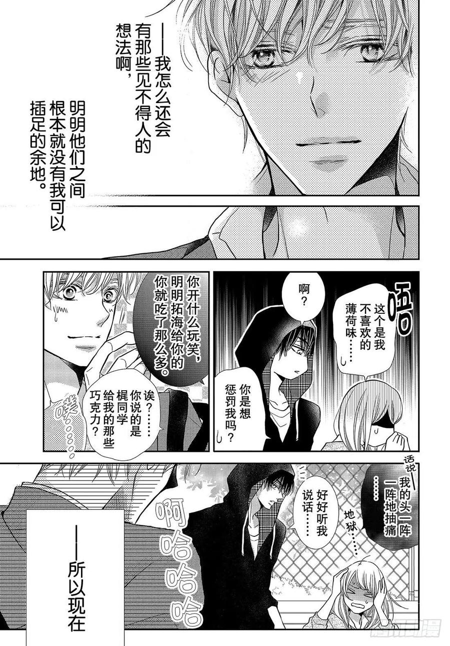 《黑恶魔的甜蜜制裁》番外篇 王子和恶魔的3.14 第16页