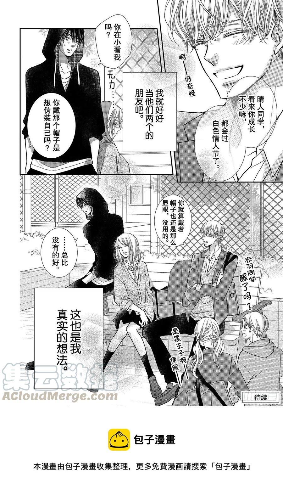 《黑恶魔的甜蜜制裁》番外篇 王子和恶魔的3.14 第17页