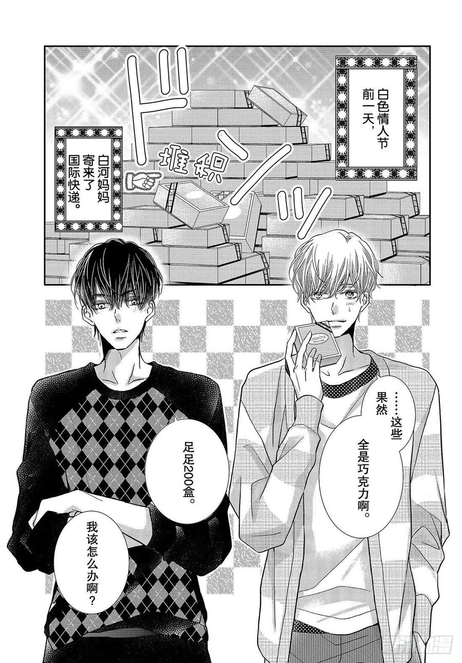 《黑恶魔的甜蜜制裁》番外篇 王子和恶魔的3.14 第2页