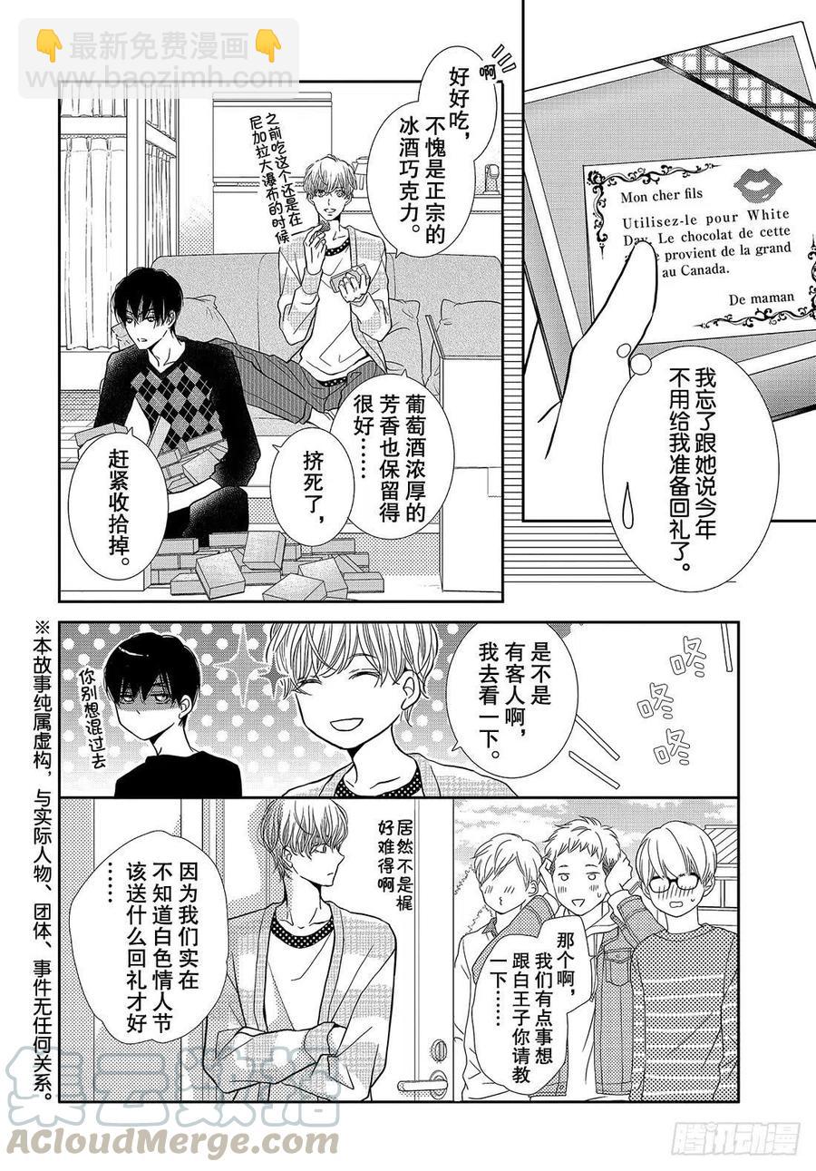 《黑恶魔的甜蜜制裁》番外篇 王子和恶魔的3.14 第3页