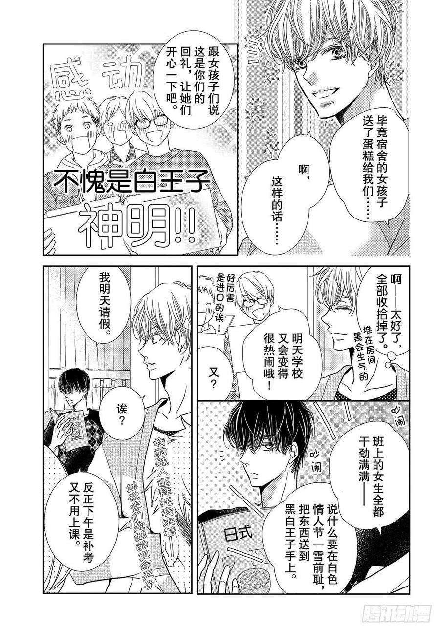 《黑恶魔的甜蜜制裁》番外篇 王子和恶魔的3.14 第4页
