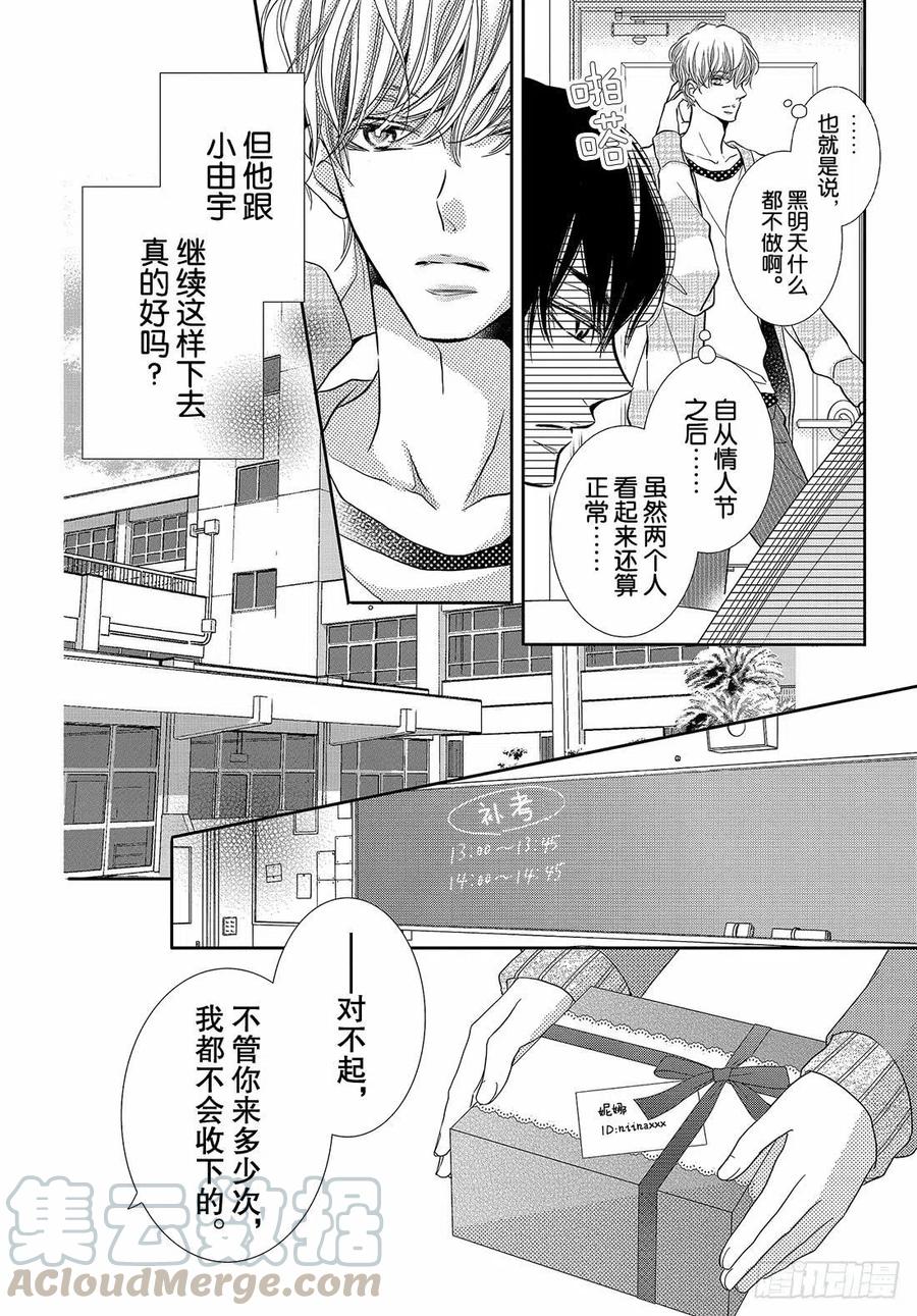《黑恶魔的甜蜜制裁》番外篇 王子和恶魔的3.14 第5页