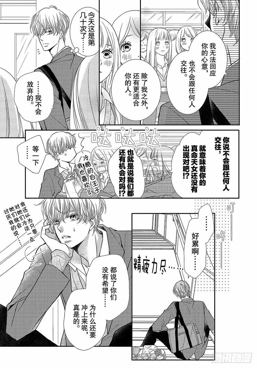 《黑恶魔的甜蜜制裁》番外篇 王子和恶魔的3.14 第6页