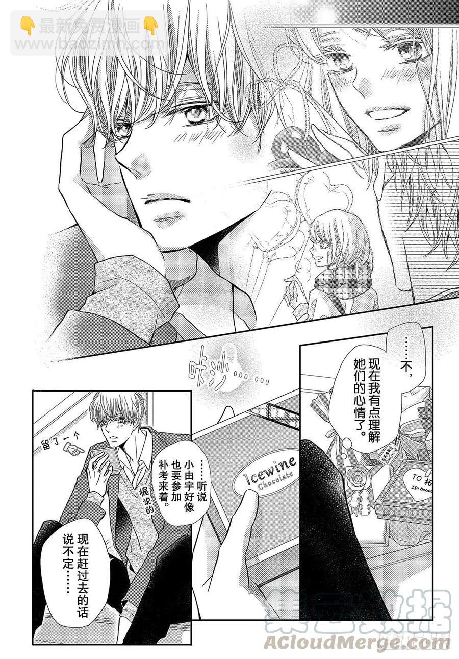 《黑恶魔的甜蜜制裁》番外篇 王子和恶魔的3.14 第7页
