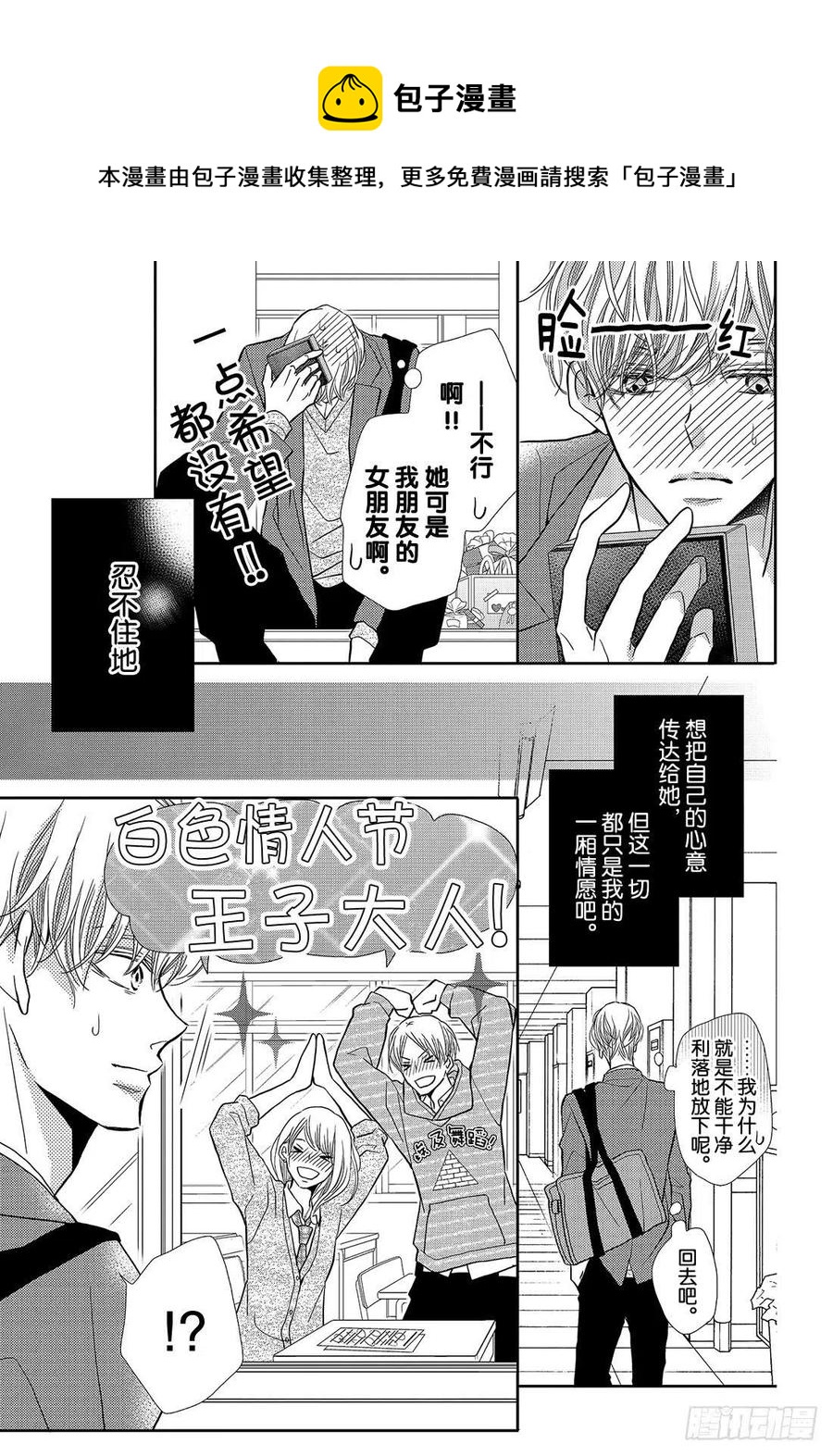 《黑恶魔的甜蜜制裁》番外篇 王子和恶魔的3.14 第8页