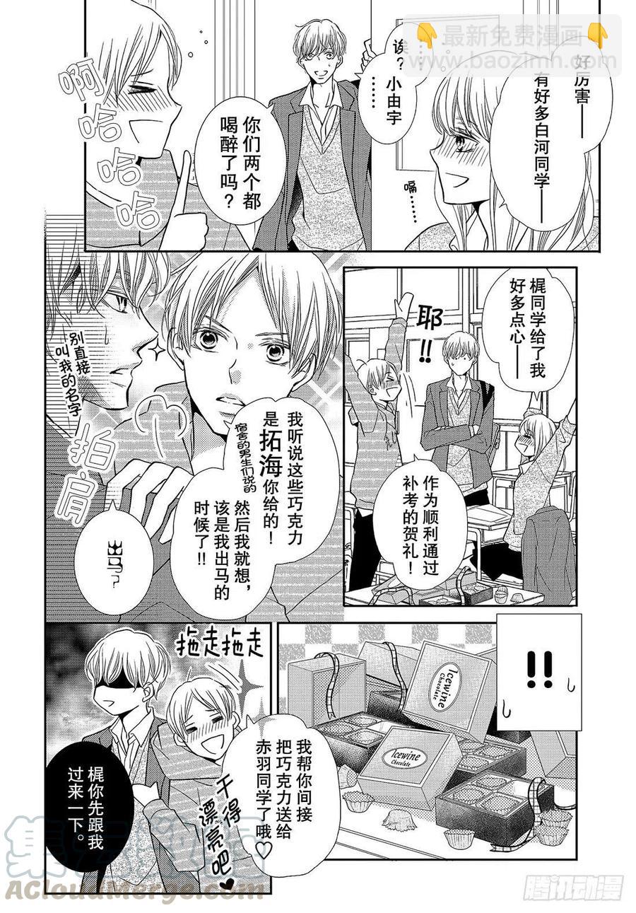 《黑恶魔的甜蜜制裁》番外篇 王子和恶魔的3.14 第9页