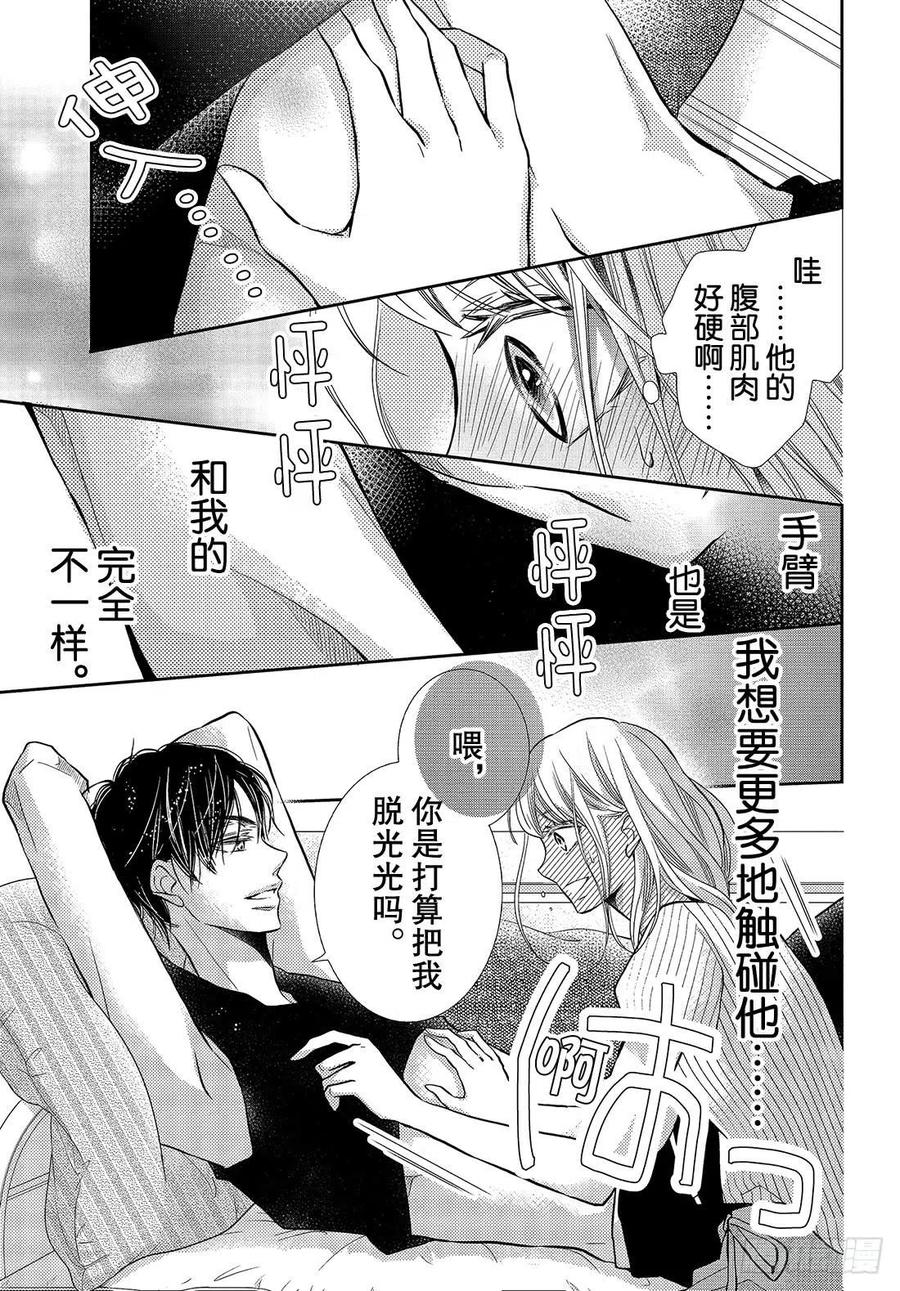 《黑恶魔的甜蜜制裁》番外篇 恶魔的身体 第10页