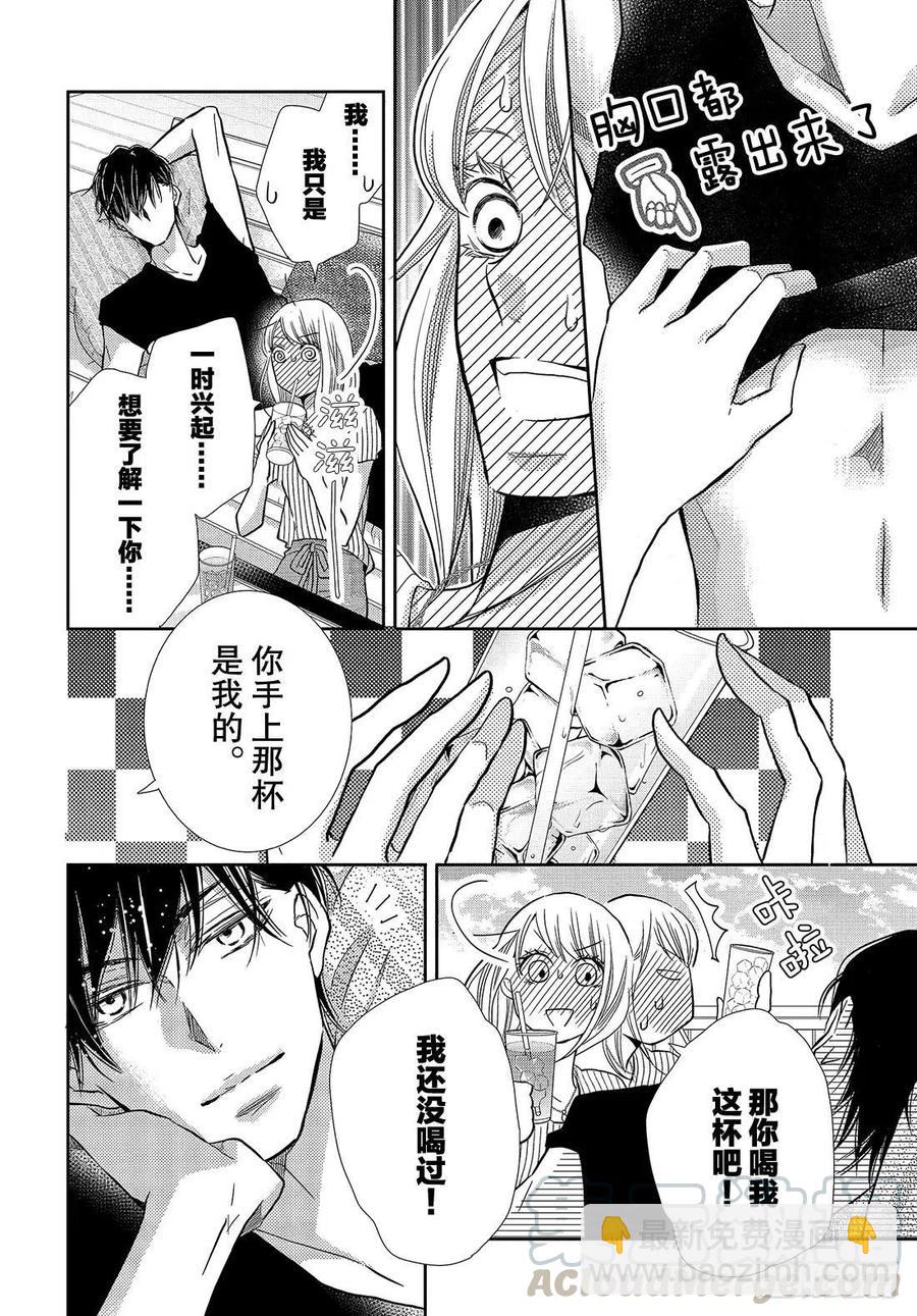 《黑恶魔的甜蜜制裁》番外篇 恶魔的身体 第11页