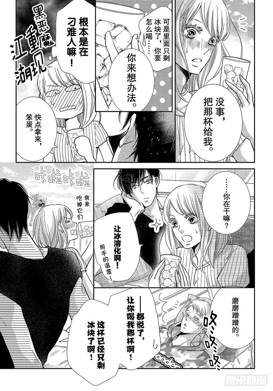 《黑恶魔的甜蜜制裁》番外篇 恶魔的身体 第12页