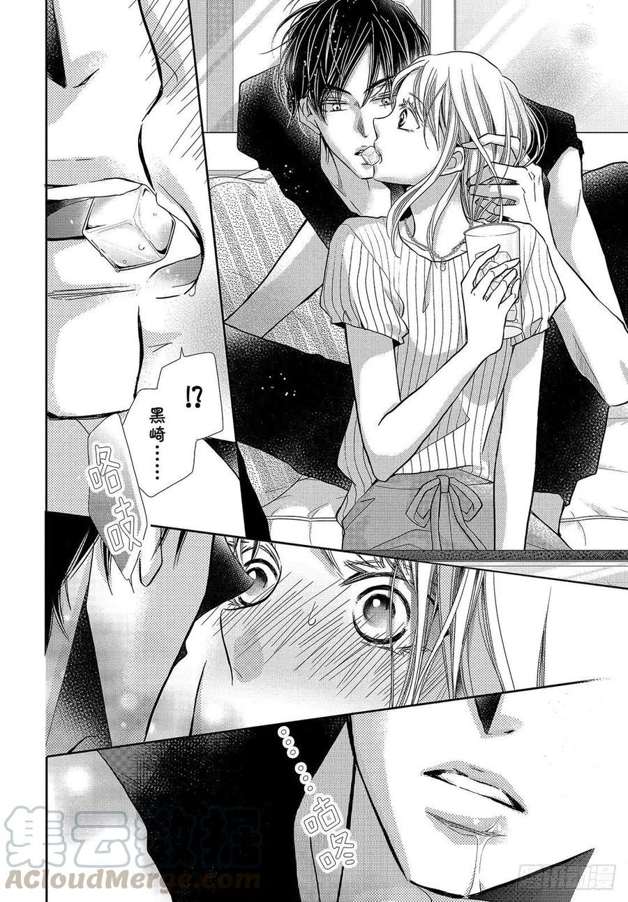 《黑恶魔的甜蜜制裁》番外篇 恶魔的身体 第13页