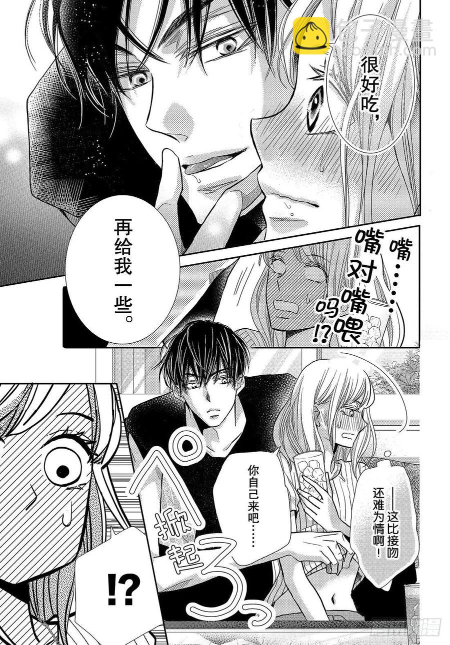 《黑恶魔的甜蜜制裁》番外篇 恶魔的身体 第14页