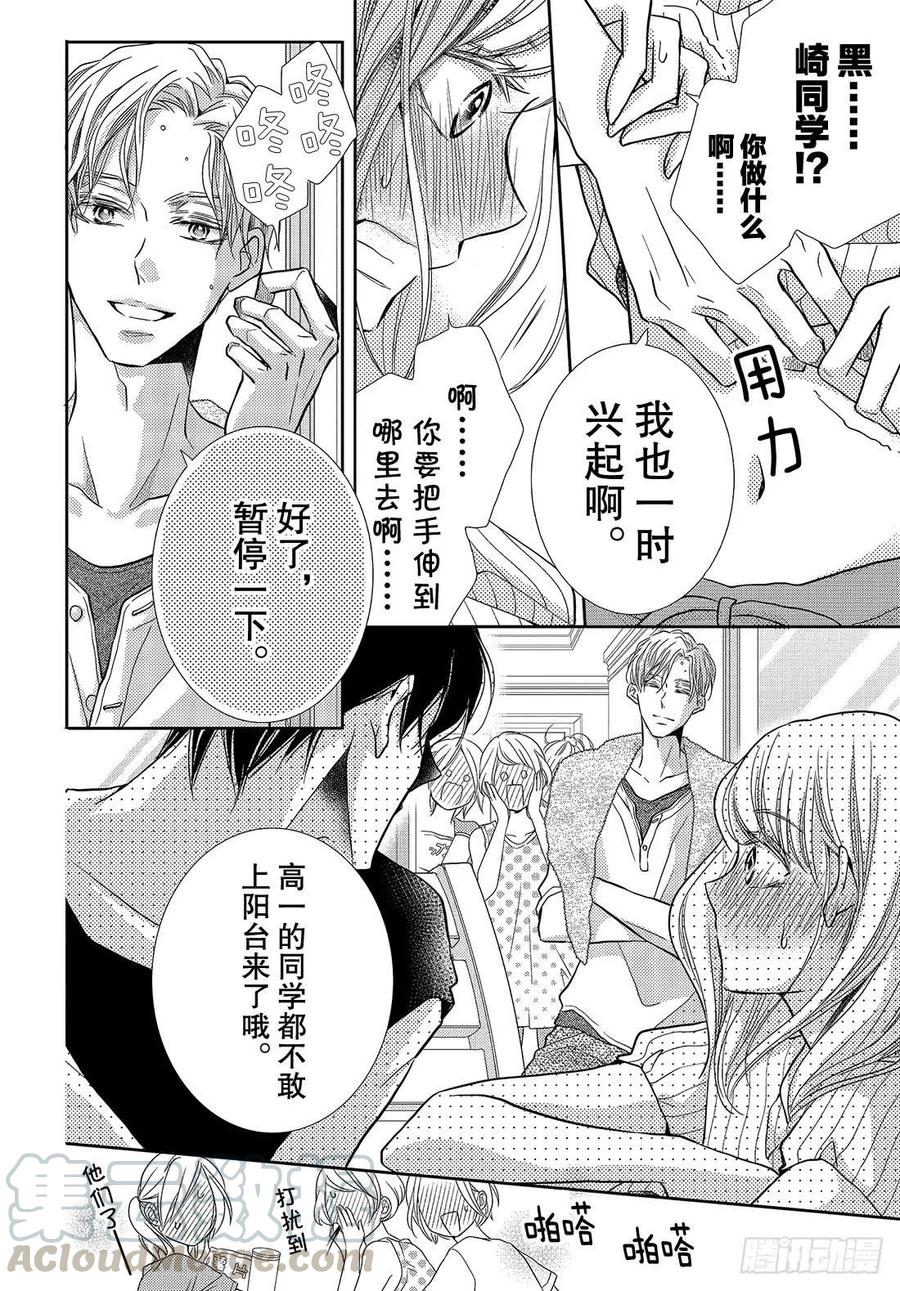 《黑恶魔的甜蜜制裁》番外篇 恶魔的身体 第15页