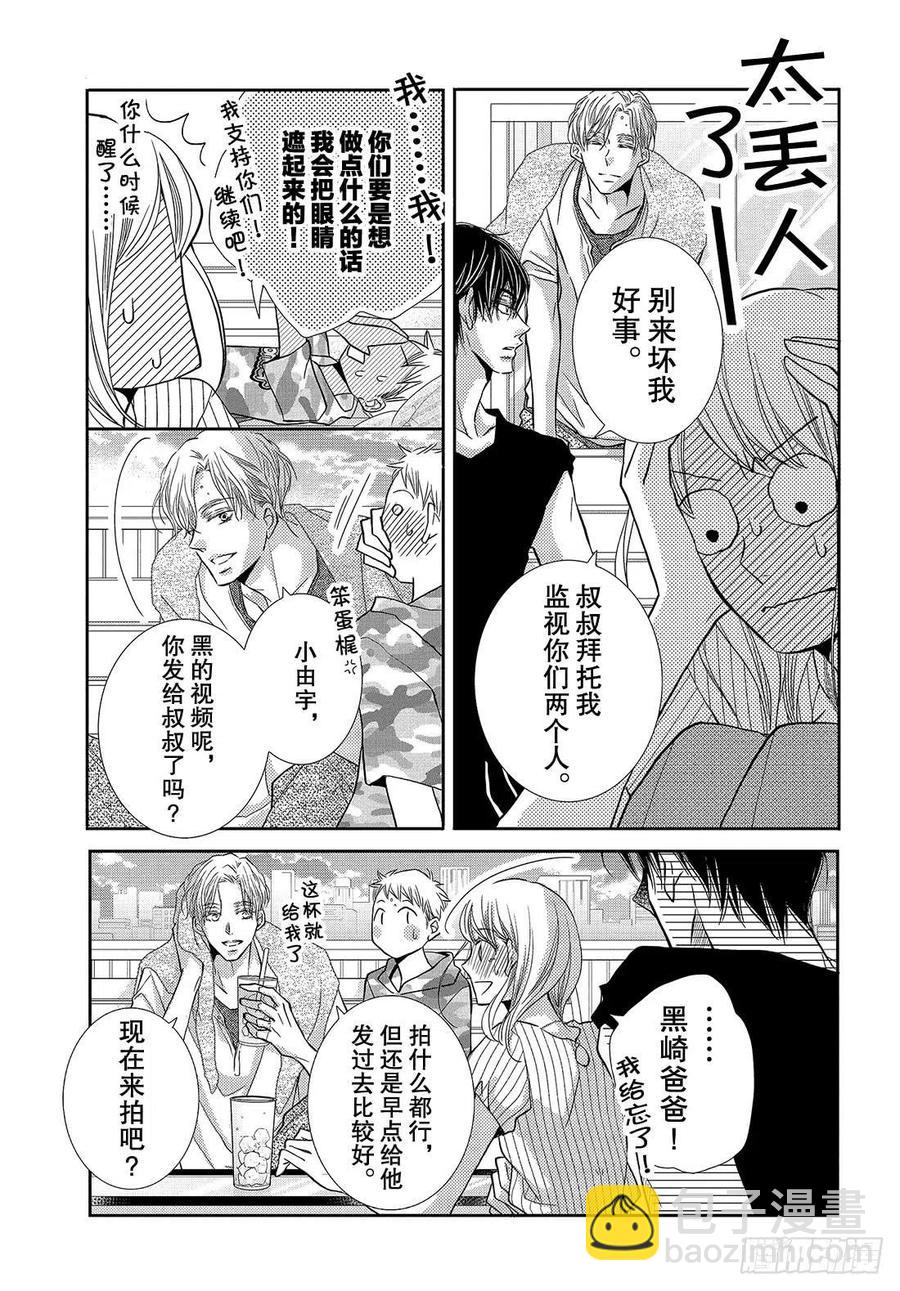 《黑恶魔的甜蜜制裁》番外篇 恶魔的身体 第16页