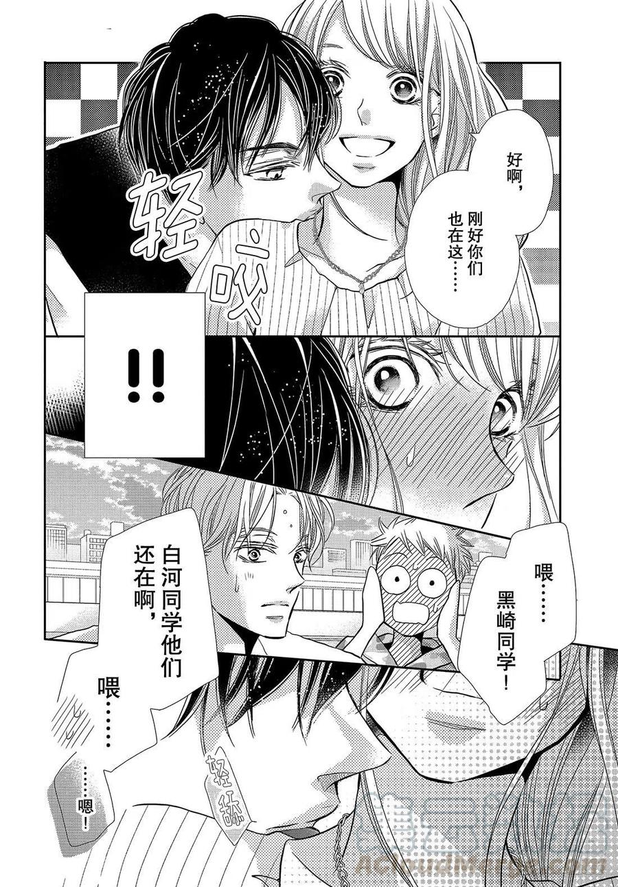 《黑恶魔的甜蜜制裁》番外篇 恶魔的身体 第17页