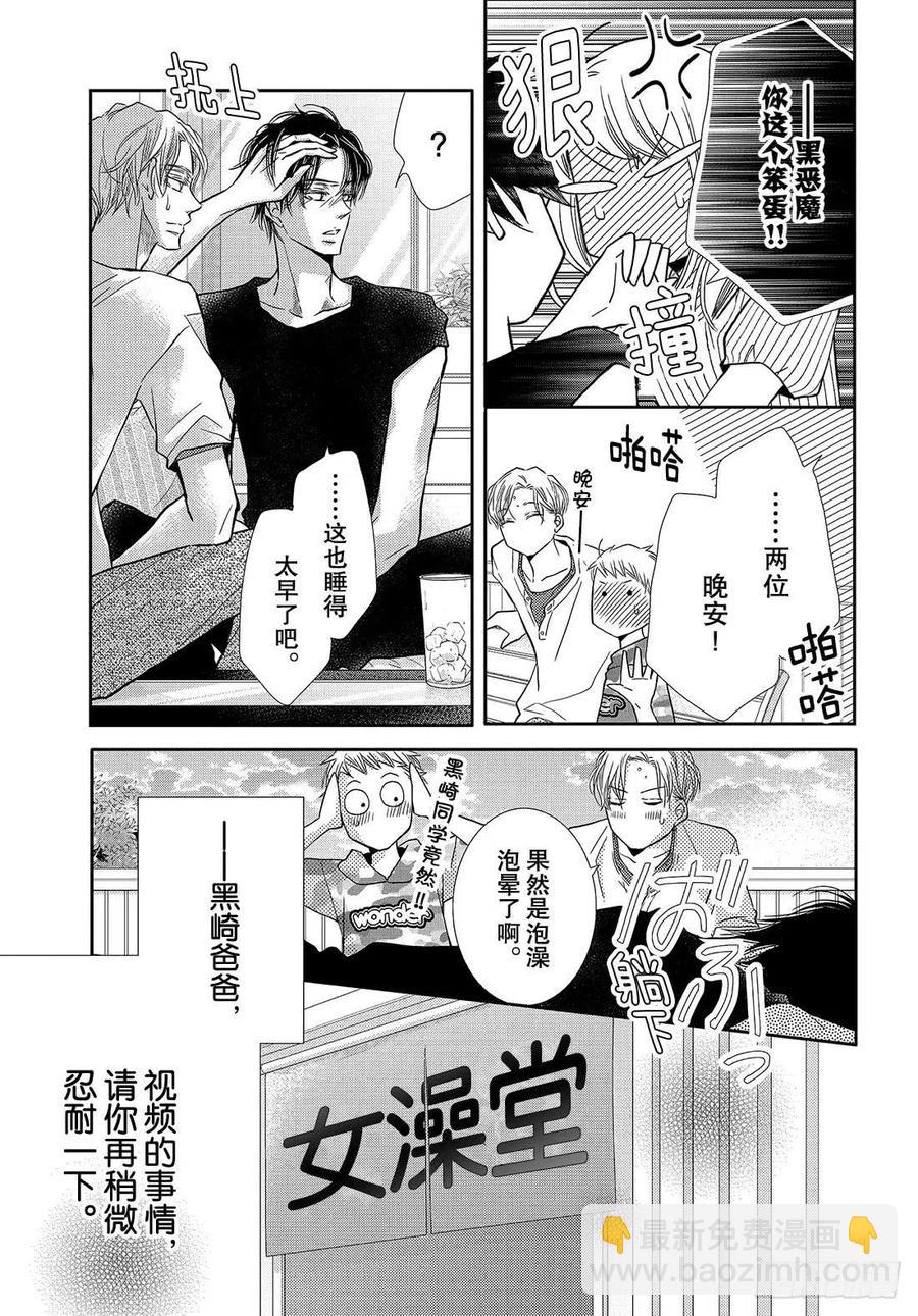 《黑恶魔的甜蜜制裁》番外篇 恶魔的身体 第18页